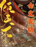 倾天下之 公子可是扶苏