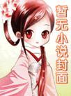 镇北重案组免费阅读