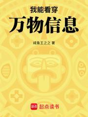 我能看穿一切