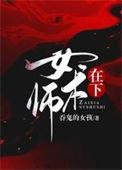 在下女术师姚兰身份