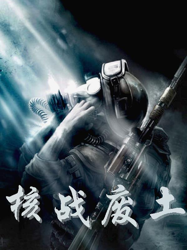 废弃核反应堆