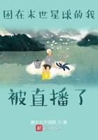 被困在末世的我变成一辆车