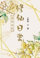 伪女配修仙记男主是谁