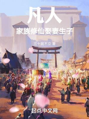 凡人修仙砖家