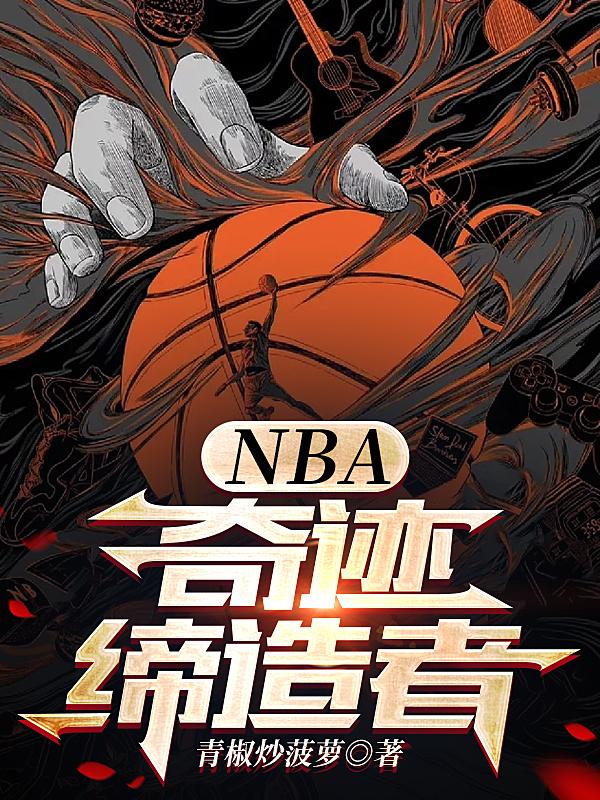 奇迹缔造者演员