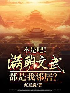 满朝文武皆绿朕完整版全文免费阅读