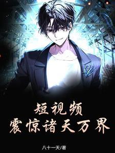 玄幻震惊诸天系统江尘