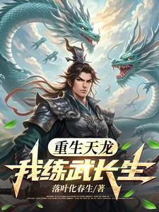 重生之我从天龙活到现代TXT