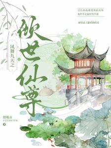 倾世皇妃凤舞九天舞蹈