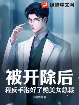 被开除的梗
