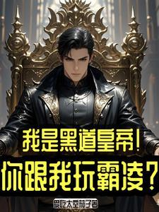 黑皇主人