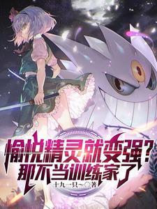 宝可梦开局一只美纳斯和君主蛇piv
