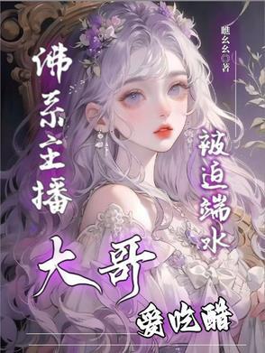 佛系主播大哥遍地走