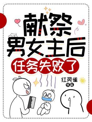 献祭萌新