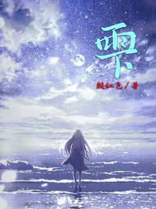 震悚
