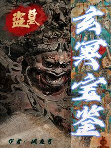 玄幻盗墓电影