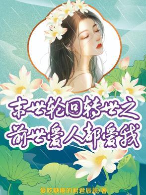 末世轮回主角介绍