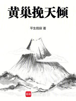黄巢落榜写下的诗
