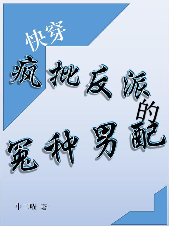疯批快穿文推荐
