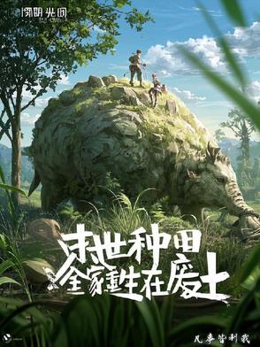 末世天灾之种田求生[重生
