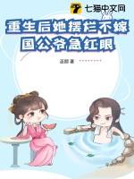 重生后她扔掉药