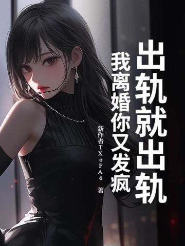 我出轨了该离婚吗