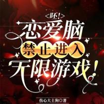 恋爱脑内选项