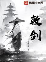 敕剑咒最厉害三个字