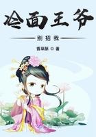 冷面王爷别太坏