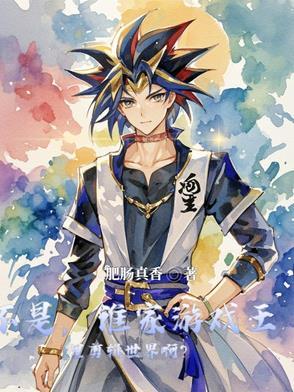 游戏王制作人