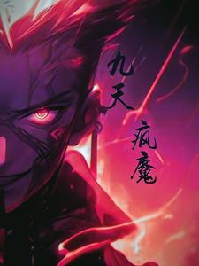 风魔九伯