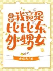 斗罗千道流暗恋我许久笔趣阁免费