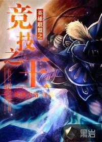 竞技之王电影免费播放