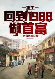 重生回到1988年的