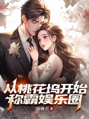 桃花坞桃花重开时