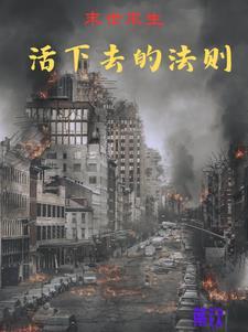 末日尸潮