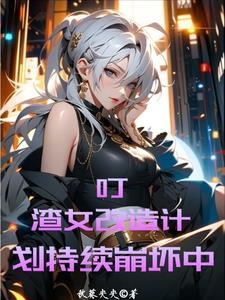 渣男不洗白