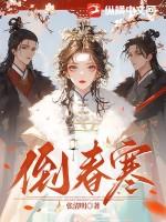 倒春寒歌词