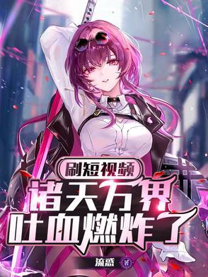 诸天万界剪辑视频