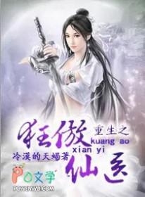 重生之狂傲仙医几个男主