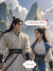 仙途by银