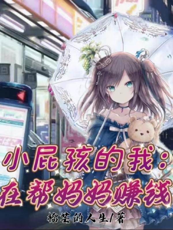 给我看小屁孩
