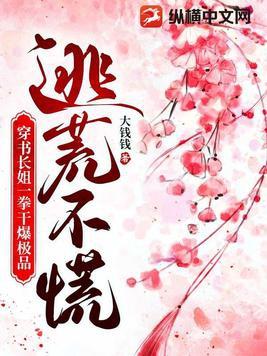 书穿逃荒文