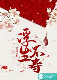浮生不实为轻忽是什么生肖