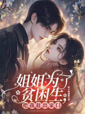 姐姐为了20万
