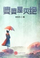 婆婆是敌人吗