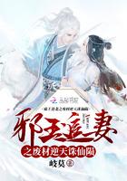 邪王追妻之废材逆天诛仙陨全文