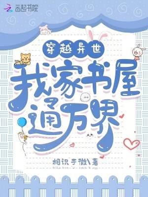 我家后院通异界