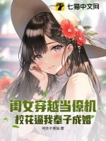 穿越女孩