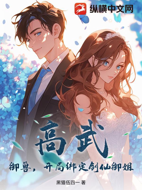 开局御兽宗传承
